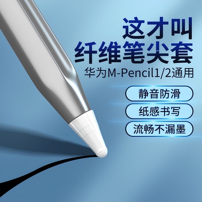 华为纤维笔尖套一二三代触控电容