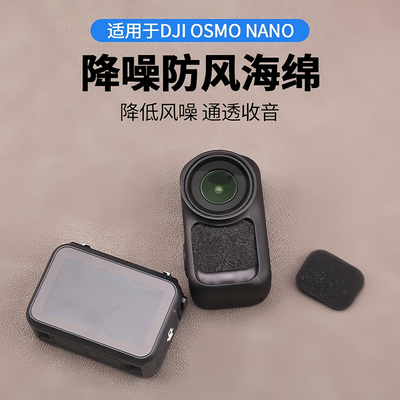 适用大疆nano运动相机吸音防风罩