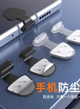 手机充电口防尘塞Typec接口手机防尘堵适用华为mate60RSX3iPhone苹果15promax充电接口手机塞防丢硅胶塞防灰