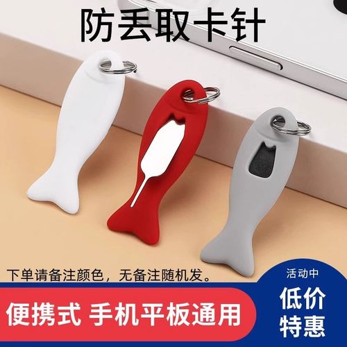 适用苹果安卓手机卡槽顶针收纳包