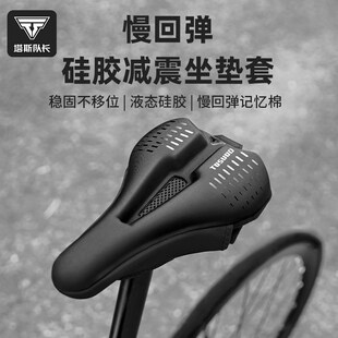 塔斯队长自行车坐垫超软公v路山地车坐垫套防屁股痛骑行坐垫防滑