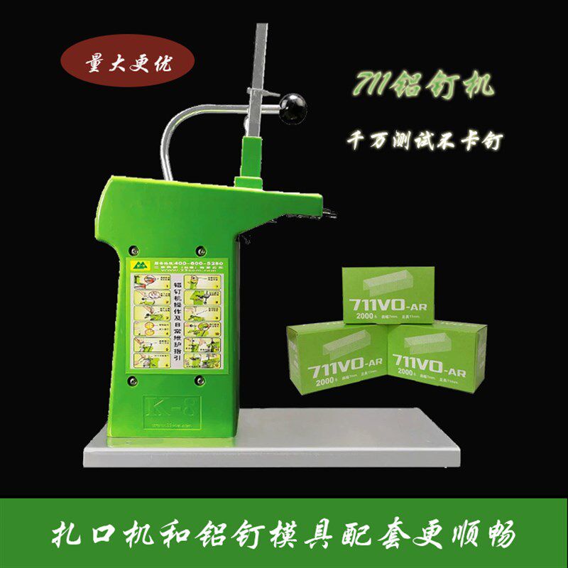 711铝钉机 超市铝钉扎口机封口机 塑料袋食品袋扎口机 生鲜打包机
