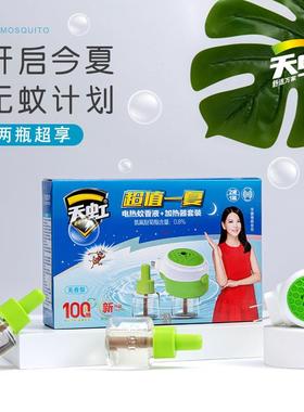 天电蚊香蚊液虹无味婴儿孕妇儿童家用驱电蚊73474香器插电式驱蚊