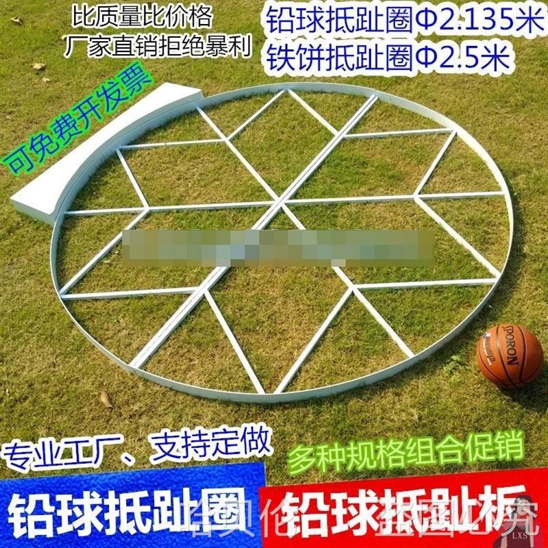 厂价直销铅d球抵趾圈投球圈直径2.135米/铁饼圈2.5米实木 抵趾板