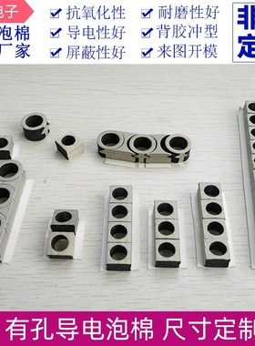 有孔导电泡棉 8/12/15/16mm电磁屏蔽 按键用压缩填充棉导电棉定制