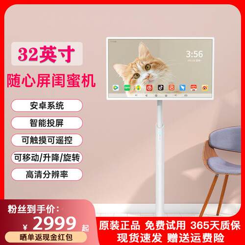 雕3689卓塑家3移2英寸闺蜜机随心智慧屏自在触动摸屏幕安系统无线