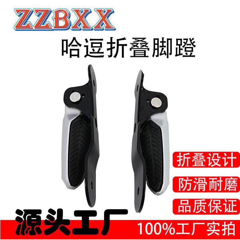 适用电动车摩托车改n装配件哈逗脚蹬铝制橡皮垫折叠脚踏后座踩脚