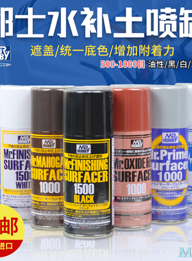 郡士水补土模型底漆喷漆灰色 黑色白水补土喷罐B505 511 X515 519