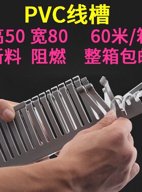 PVC线槽 阻燃U型开口细齿密牙封口50*I80高品质灰色配电柜箱走线