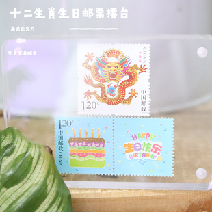 十二生肖邮票生日快乐邮票出生纪念日生日礼物创意收藏亚克力摆台