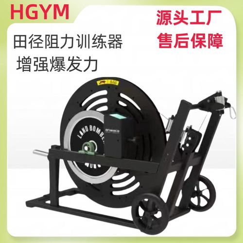 田径阻力训练器 牵引机 体能w测试 冲刺 快速摆腿 体能测试 训练