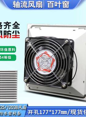 CT-205通风过滤网组 配电柜塑料百叶窗防尘罩带风机220V 开孔177