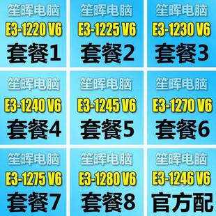 笙 E3-1280 21275 12701 240 1245 晖1230 125 122080596 1246 V6