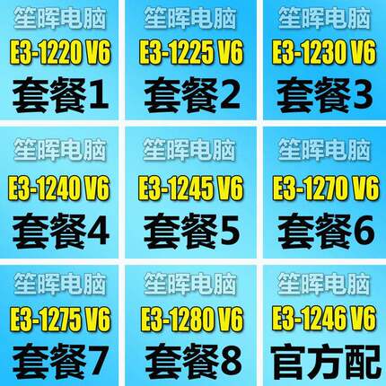 笙 E3-1280 21275 12701 240 1245 晖1230 125 122080596 1246 V6
