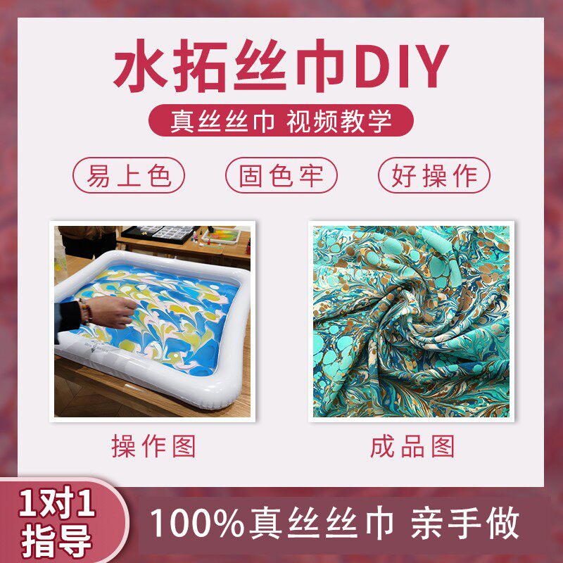 水拓丝巾 湿拓真丝手帕方巾套y装材料包套餐手工DIY 水上画丝巾