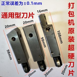 中顶刀 半自动打包机配件1 右前顶刀 3号超硬切刀片 左前后顶刀