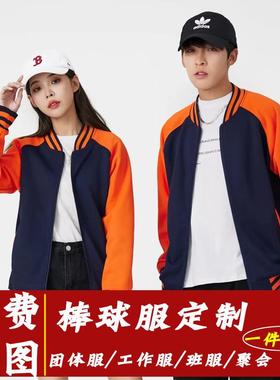 印字工亲子装棒球服旅游工来图工作服定制装街舞学服院g风团建lHY