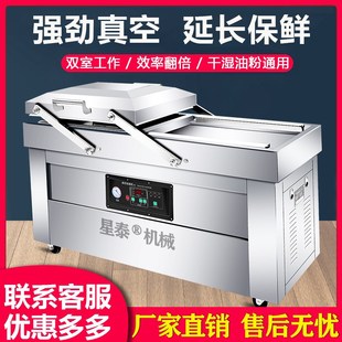 星泰双室真空食品包装机自动商用大型干湿两用熟食大米真空封口机