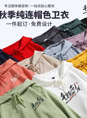 纯连帽卫衣春RYP秋头企工业装团体班服文化衫一件起订套免费印色