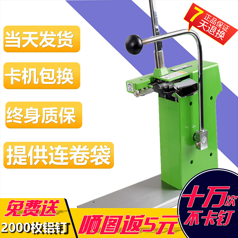 711铝钉扎口机超市711铝钉机蔬果散称食品封口机生鲜塑料袋打包机