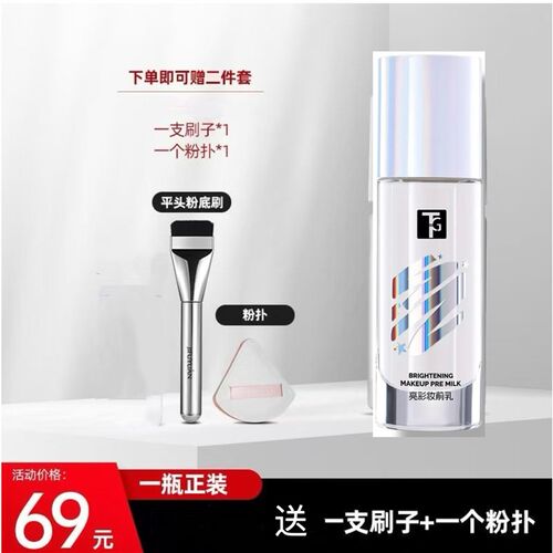 TG妆前乳保湿提亮肤色打底修颜滋润持妆服贴保湿解决暗沉不卡粉