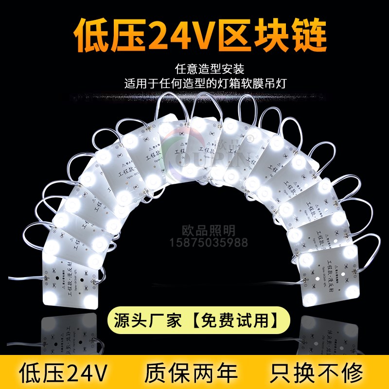 24V区块链灯led漫q反射灯软膜天花广告卡布灯箱灯条12V低压区块灯