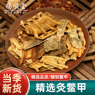 制鳖甲中药材正品500g克醋制鳖甲壳炒鳖甲灸鳖甲老鳖甲粉另售龟板