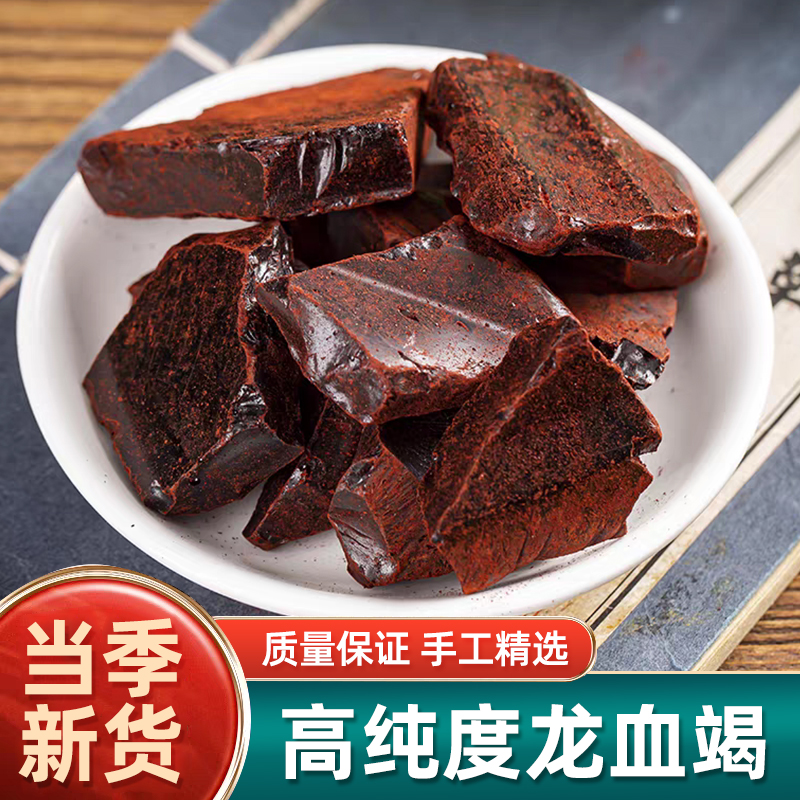 龙血竭中药材正品500g龙血竭片云南西双版纳麒麟竭木血竭龙血竭粉