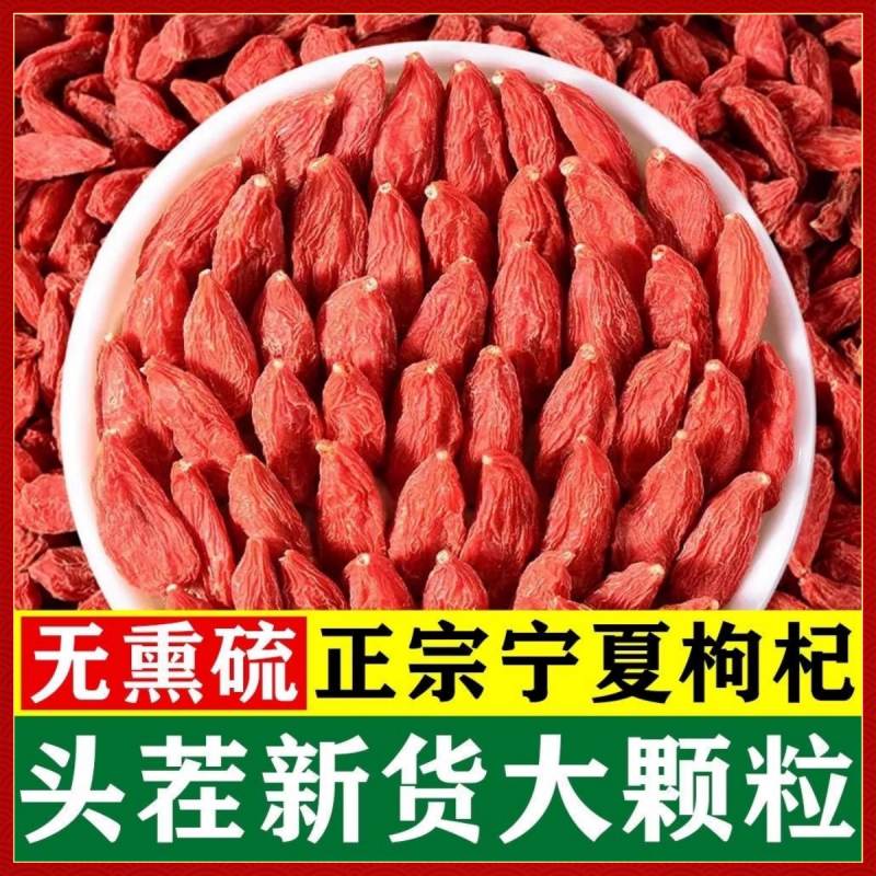 正品宁夏大枸杞子中药材500g特级