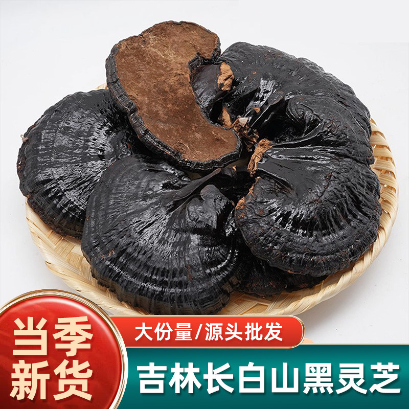 长白山野生黑灵芝中药材正品500g克整枝灵芝切片黑灵芝片泡水泡酒