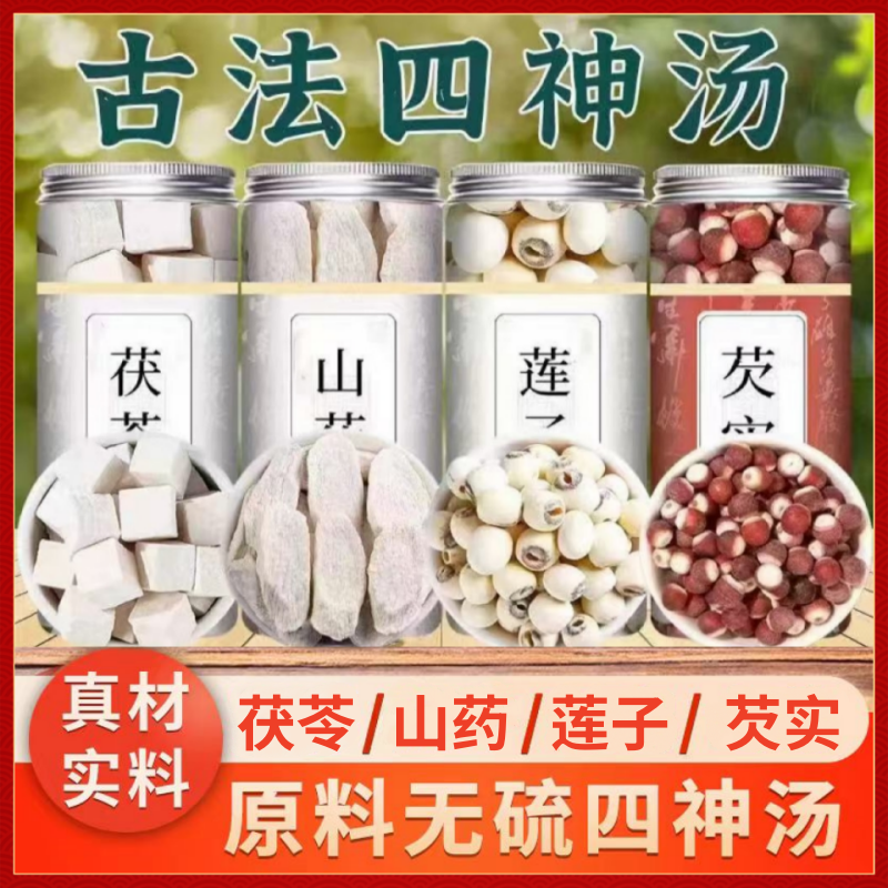 四神汤健脾祛湿莲子茯苓山药芡实