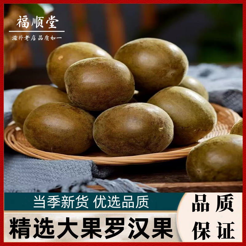 精选新货罗汉果中药材干果正品非野生广西桂林特产罗汉果茶胖大海