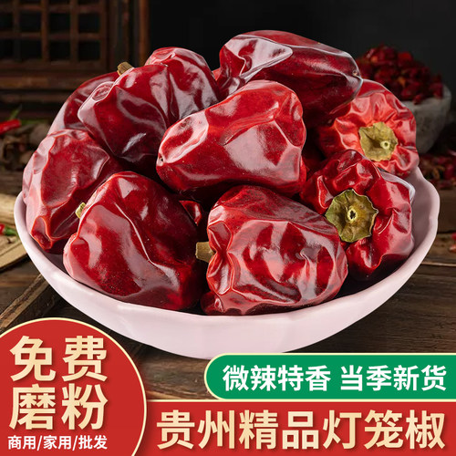 贵州灯笼椒干辣椒中辣特香500g