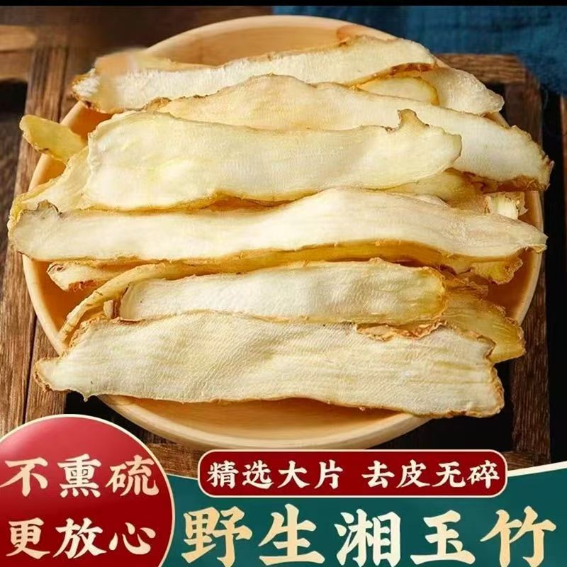 精选玉竹中药材正品500g克新鲜麦冬玉竹片干货太子参沙参玉竹煲汤