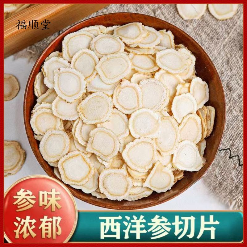 西洋参片500g特等级官方旗舰店正品长白山花旗参片切片泡水喝煲汤