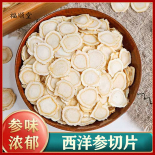 西洋参片500g特等级官方旗舰店正品长白山花旗参片切片泡水喝煲汤