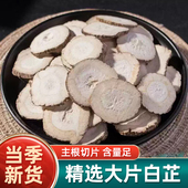白芷中药材正品 500g白芷香料白芷片调料白芷根白术白茯苓白芨细粉