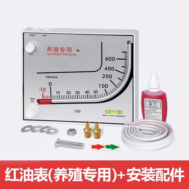 叶一养殖专用负压表红油压差计净化室斜管液压式鸡舍通风微压差表