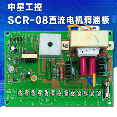 中星工控SCR-08直流电机调速板直流控制器调速器 220v电机调速板