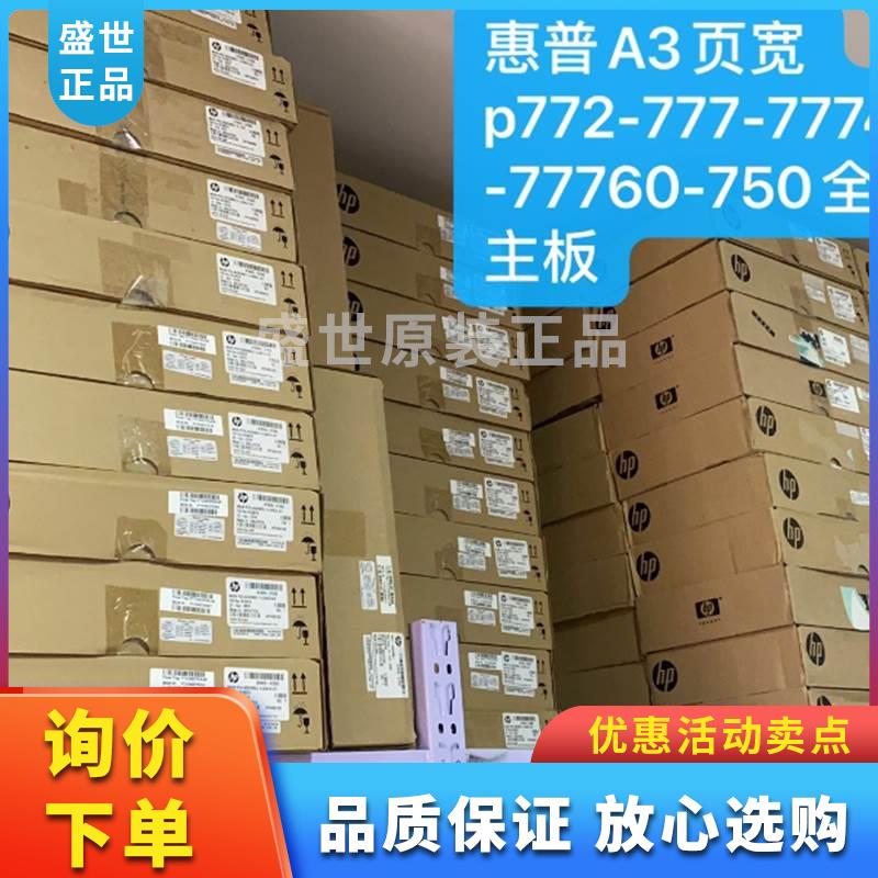 议价惠普页宽772dn77740dndw777z7774产品电子产品