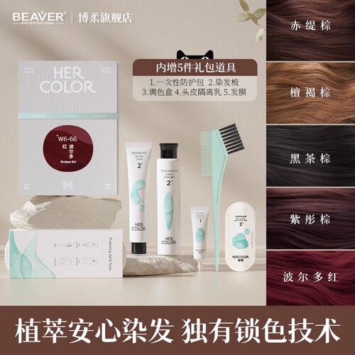 BEAVER博柔hercolor染发膏檀褐灰棕流行色染发剂无刺激自己在家染