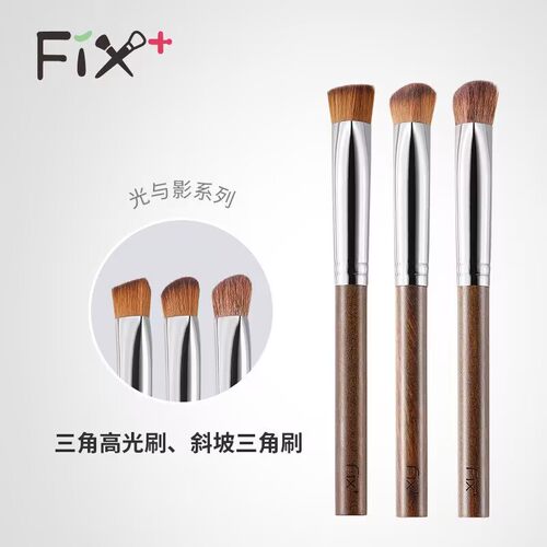 Fix+/菲丝加芬光与影YY484950三角高光刷遮瑕刷动物毛短杆提亮刷