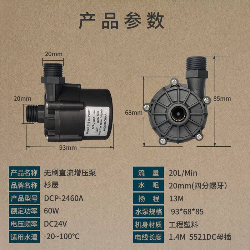 24V60W灌装泵售水机打水泵洗碗机喷淋泵直流增压泵无刷缺水保护