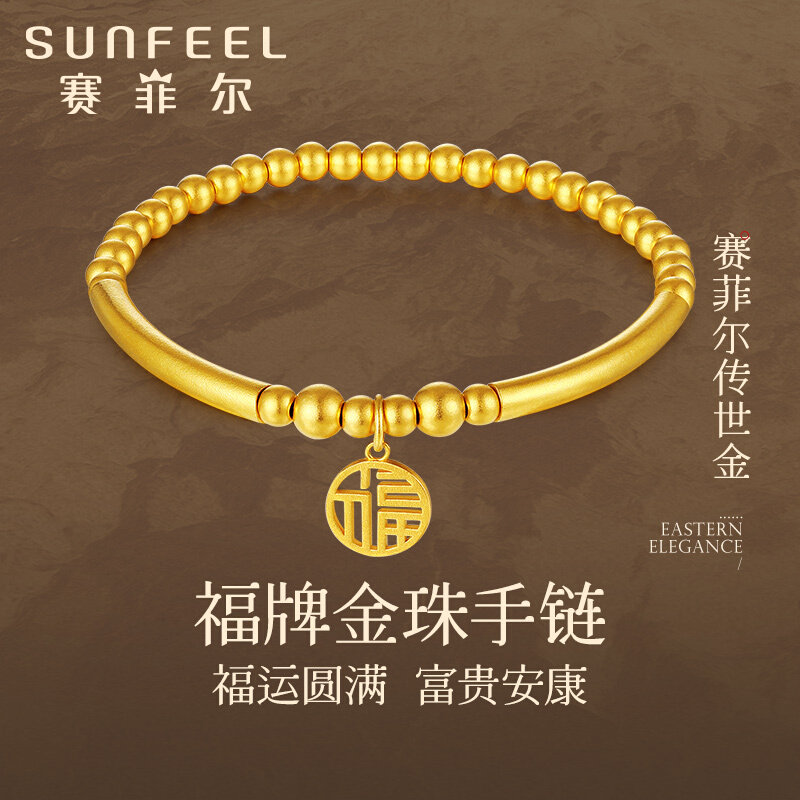 赛菲尔传世金手链足金999.9福牌手链古法金福字手串传承送礼