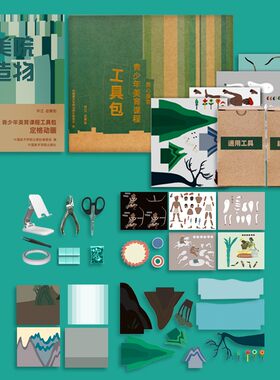 中国美术学院出版社青少年美育课程工具包 定格动画 DIY