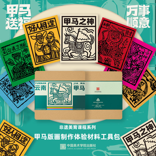 云南甲马版画 非遗 拓印材料包套装 甲马趣味卡片 手作DIY