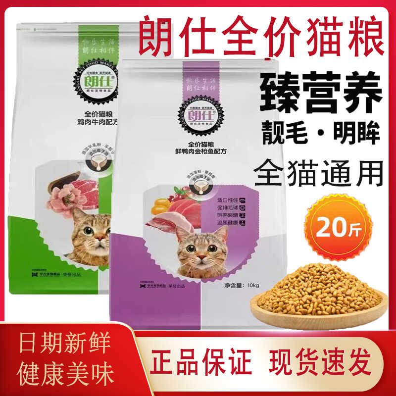 成猫幼猫全阶段通用型猫粮朗仕