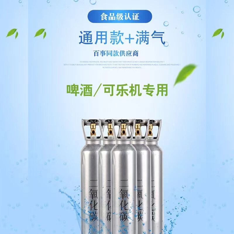 食品级二氧化碳可乐机专用气瓶商冷饮/饮料机