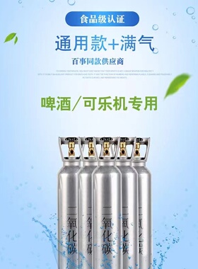食品级二氧化碳可乐机专用气瓶商用起泡机糖浆扎啤酒通用10升气罐
