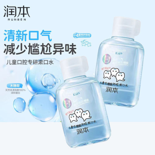 润本儿童漱口水含氟6到12岁抗糖酸防蛀牙清洁口腔护齿温和不辣口